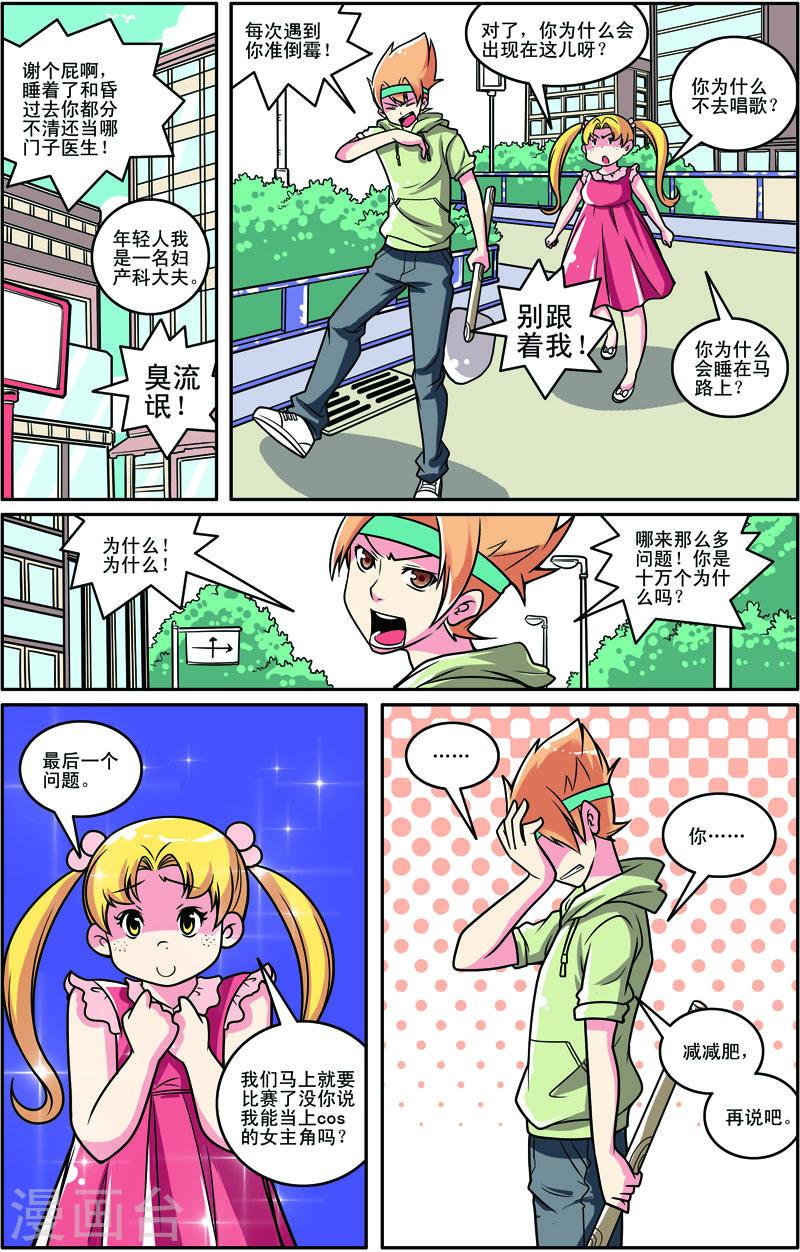 COS兵团漫画,第49话 8图