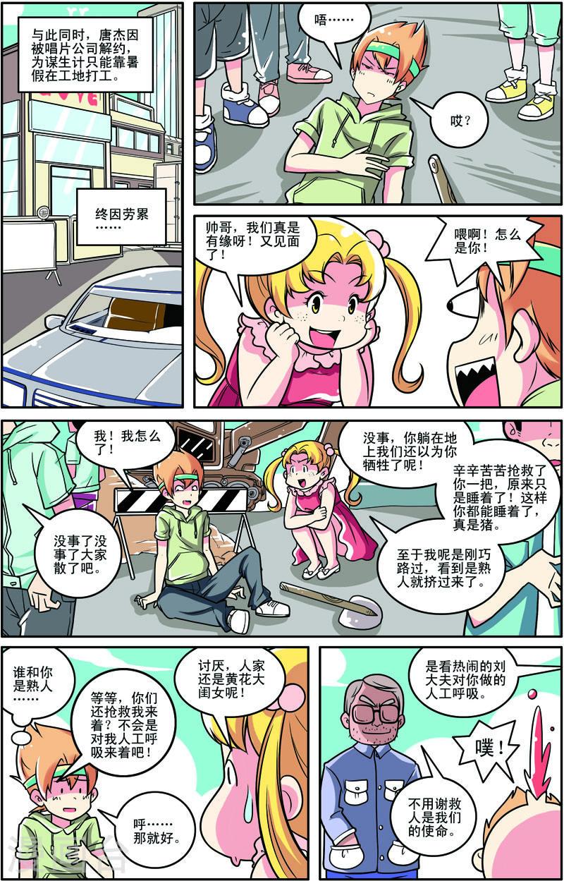 COS兵团漫画,第49话 7图