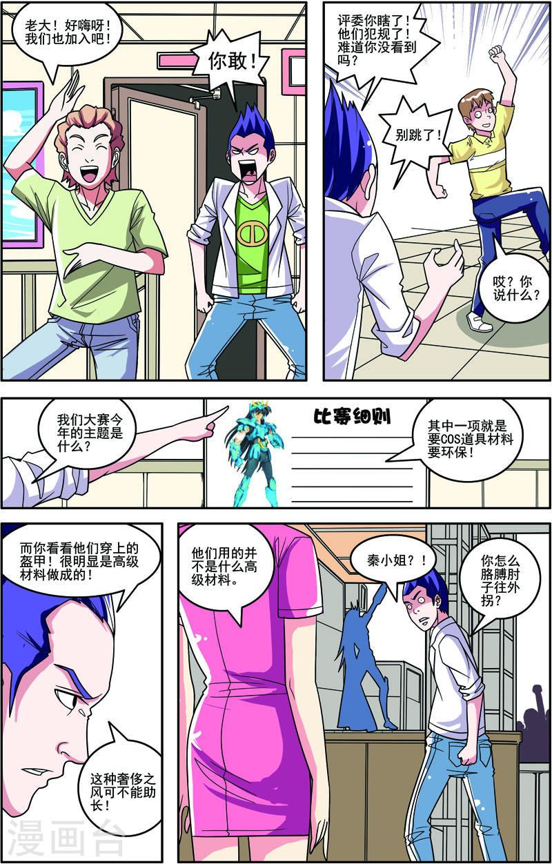 COS兵团漫画,第51话 7图