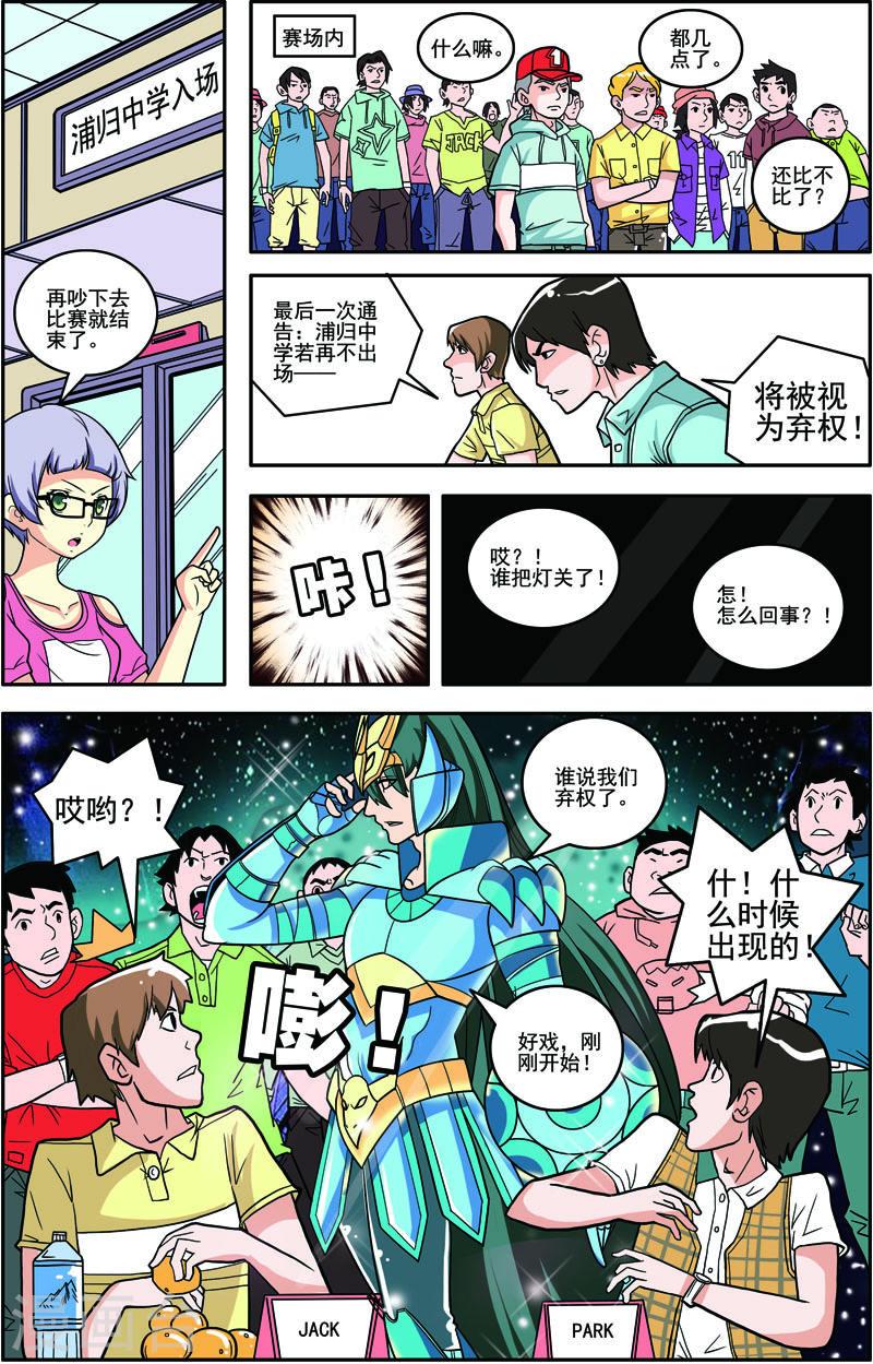 COS兵团漫画,第51话 4图