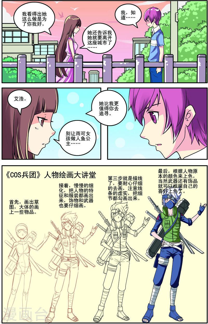 COS兵团漫画,第54话 6图