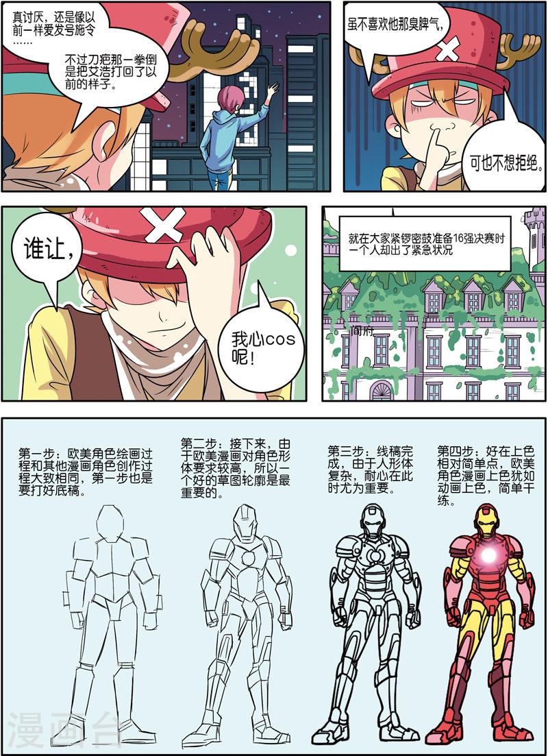 COS兵团漫画,第58话 6图