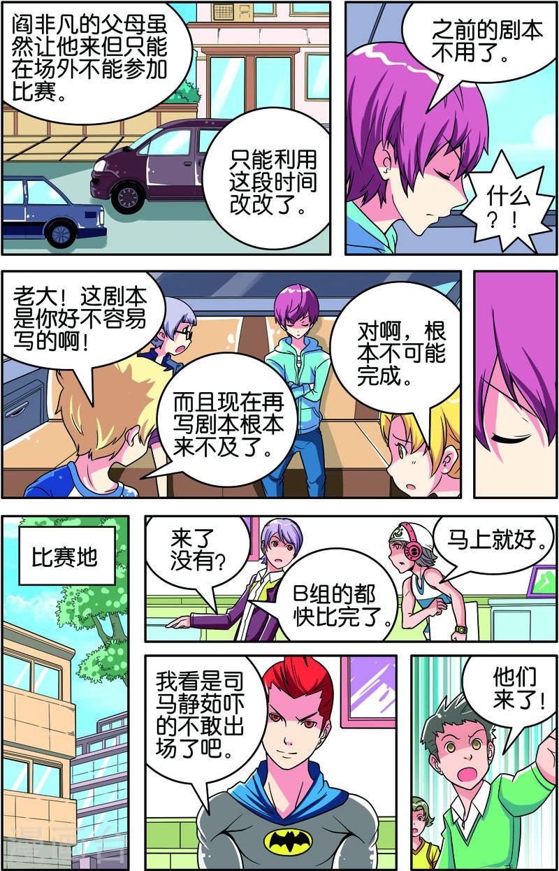 COS兵团漫画,第60话 5图