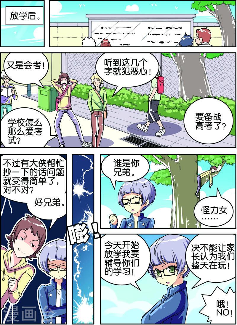 COS兵团漫画,第63话 3图