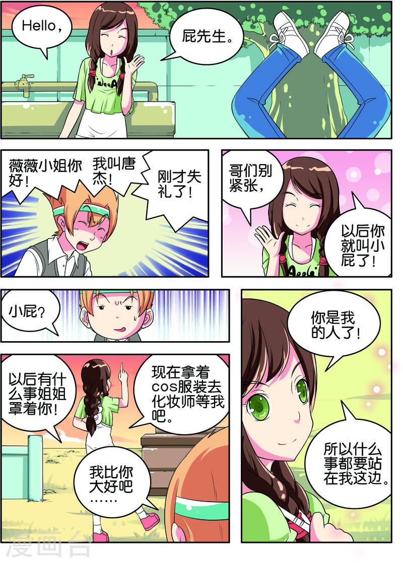 COS兵团漫画,第66话 2图