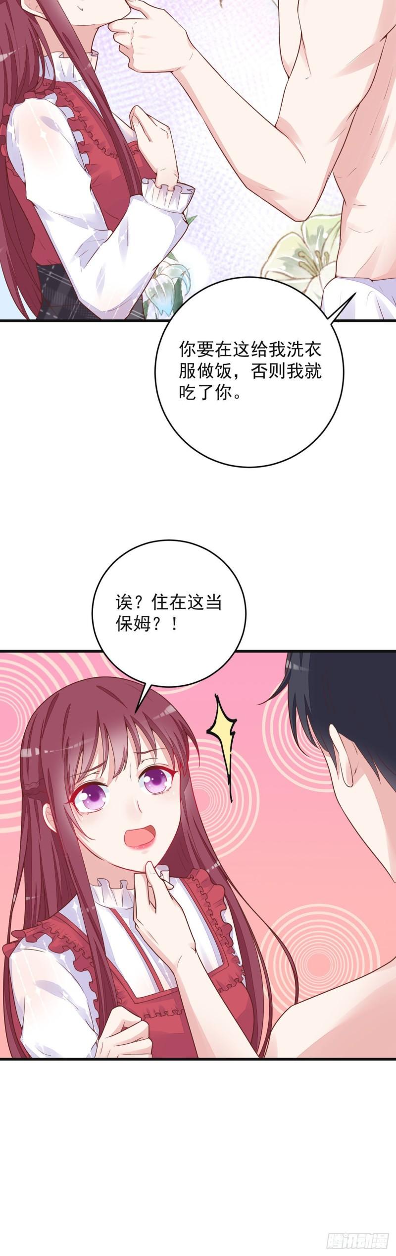 恶魔靠近我漫画,第3话 换家10图