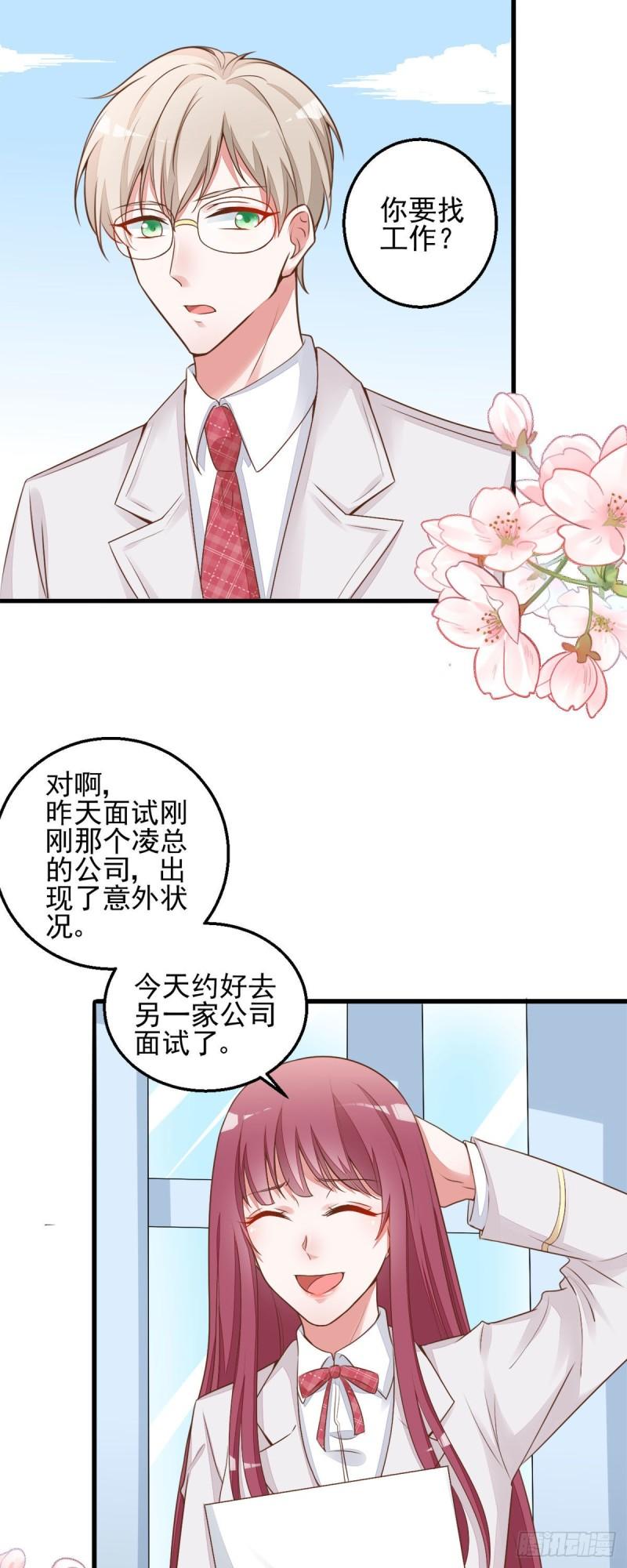 恶魔少爷别吻我剧情漫画,第6话 不能被发现24图