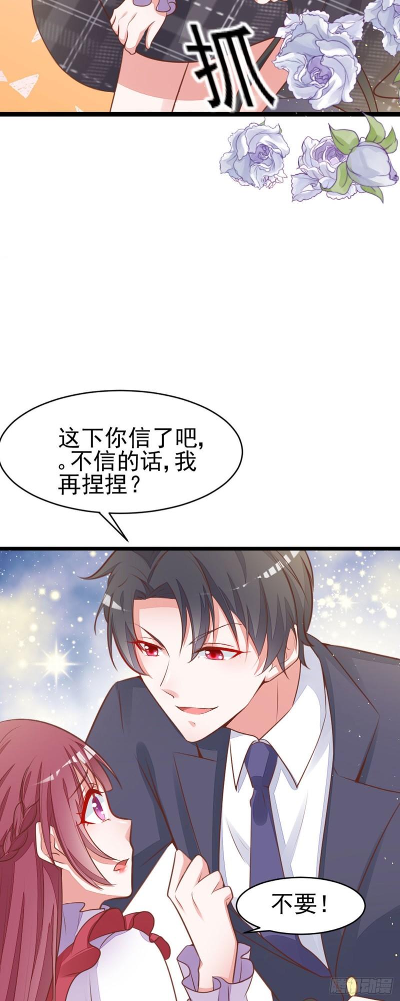 靠近恶魔褚易漫画,第8话 天使还是恶魔？21图