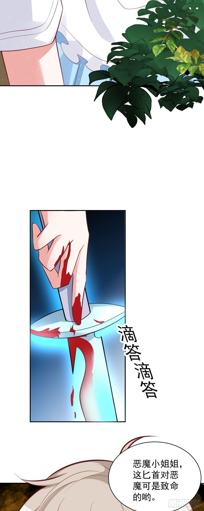 恶魔考卷笔趣阁漫画,第13话 小奶狗刺客15图