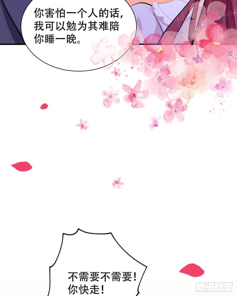 恶魔靠近时漫画,第15话 做我的女仆7图