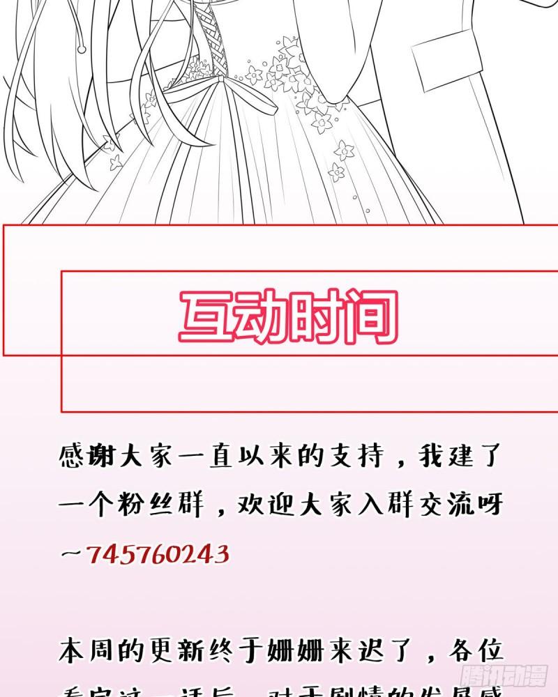 恶魔少爷别吻我剧情漫画,第17话 见家长24图