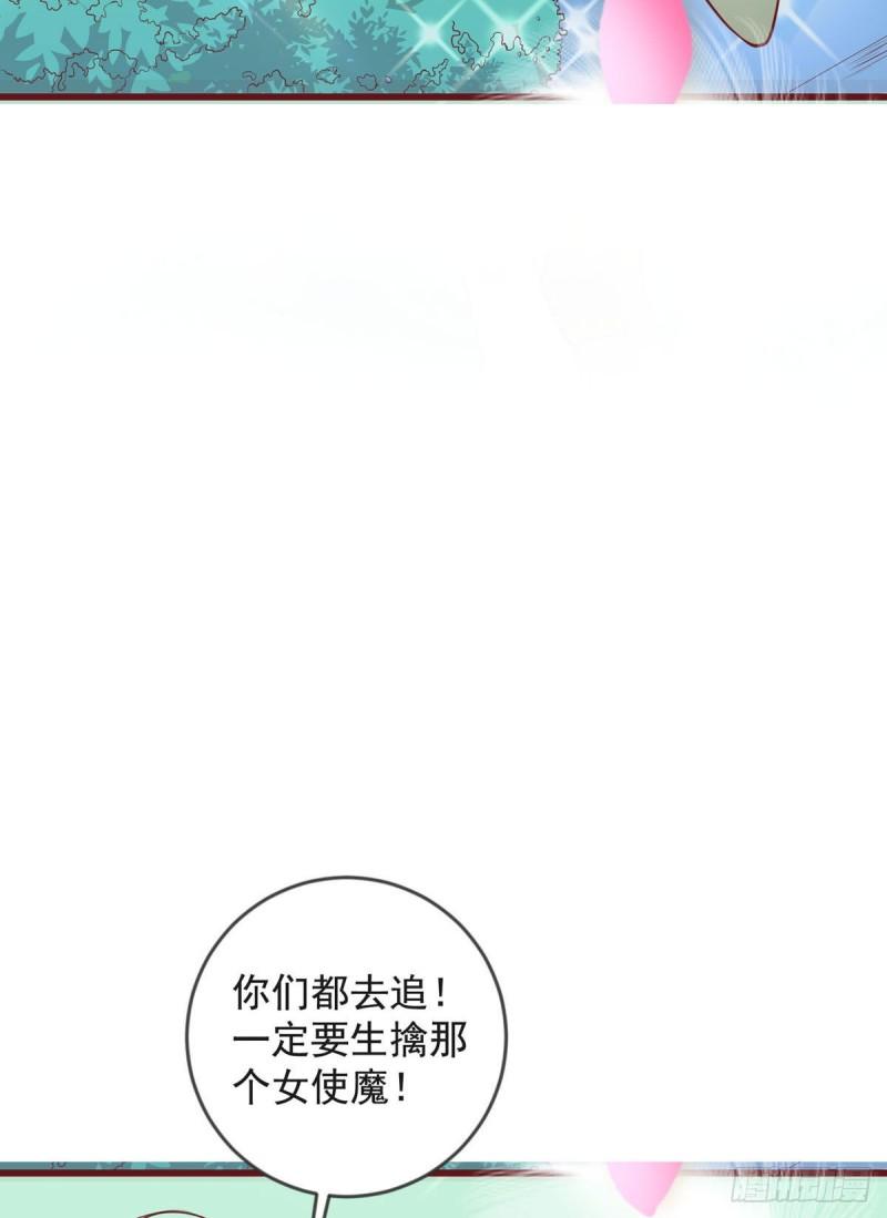 靠近恶魔 小说漫画,第21话 白骨森林14图