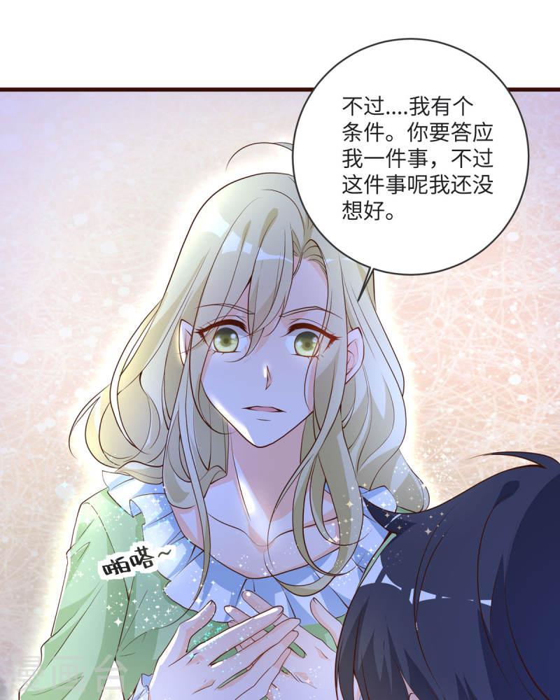 靠近恶魔 小说漫画,第28话 愤怒 7图