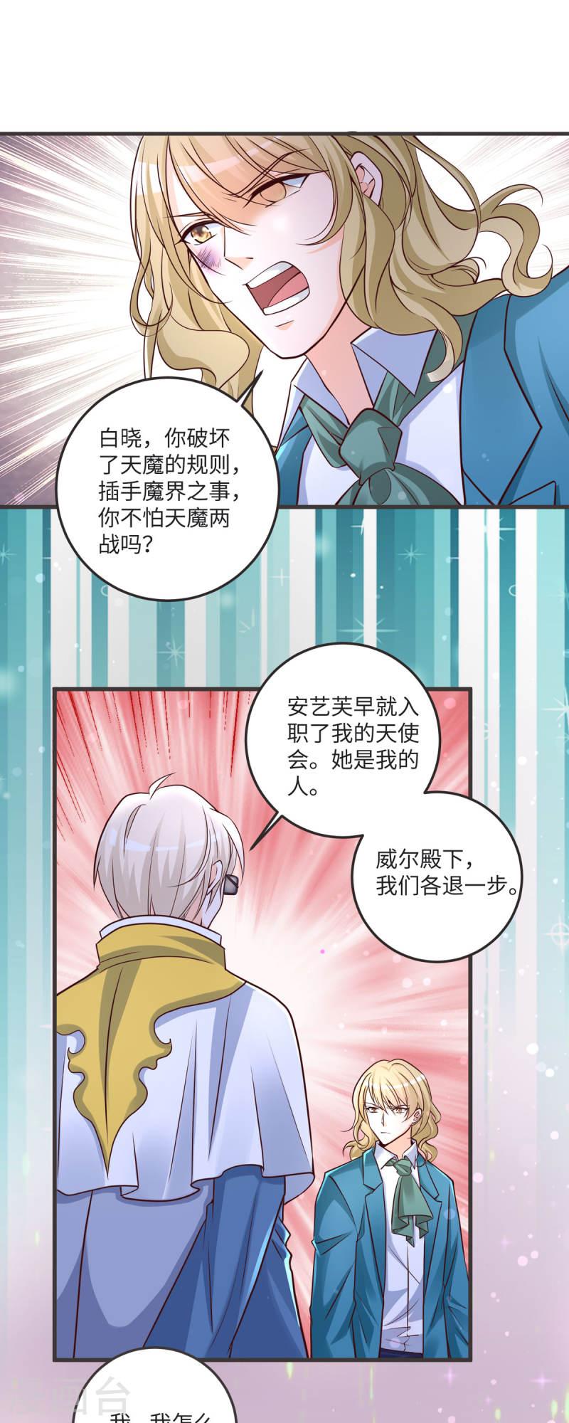 恶魔靠近时漫画,第29话 净化11图