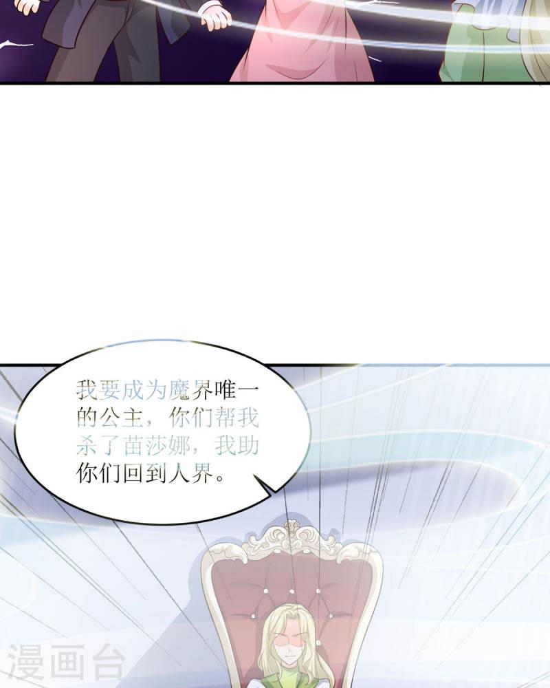 恶魔靠边站漫画,第31话 取暖的方式5图