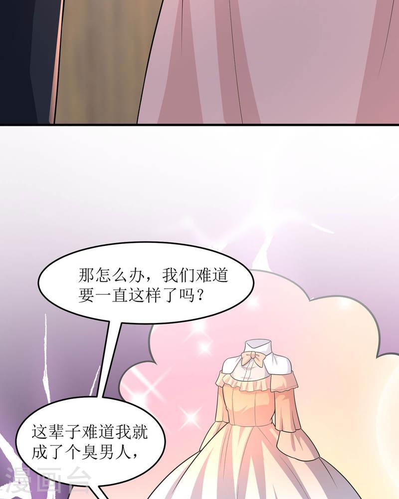 恶魔角龙图片漫画,第34话 总裁也会哭32图