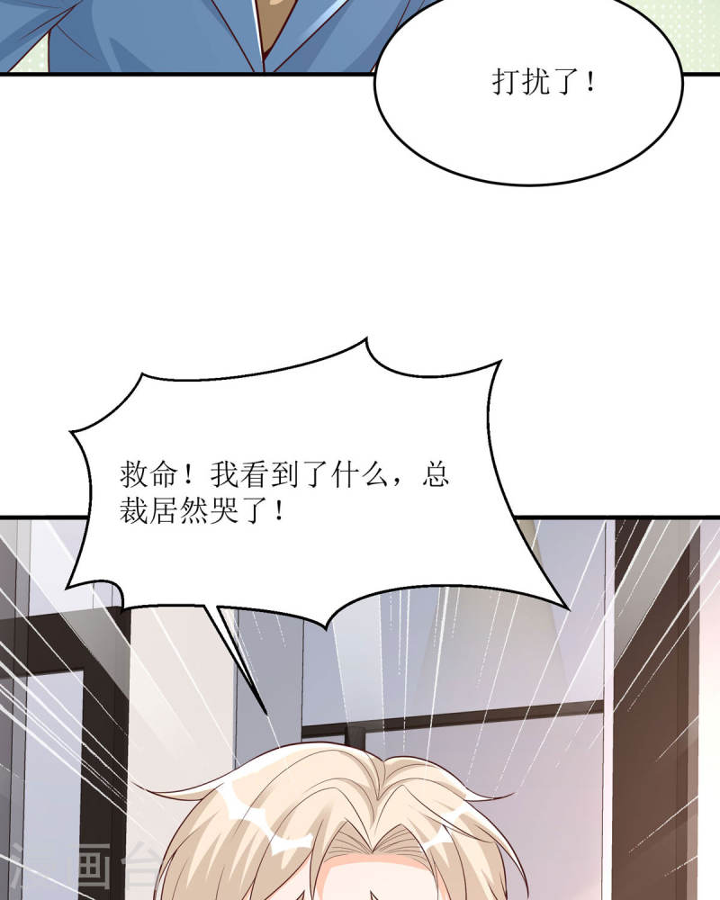 恶魔角龙图片漫画,第34话 总裁也会哭43图