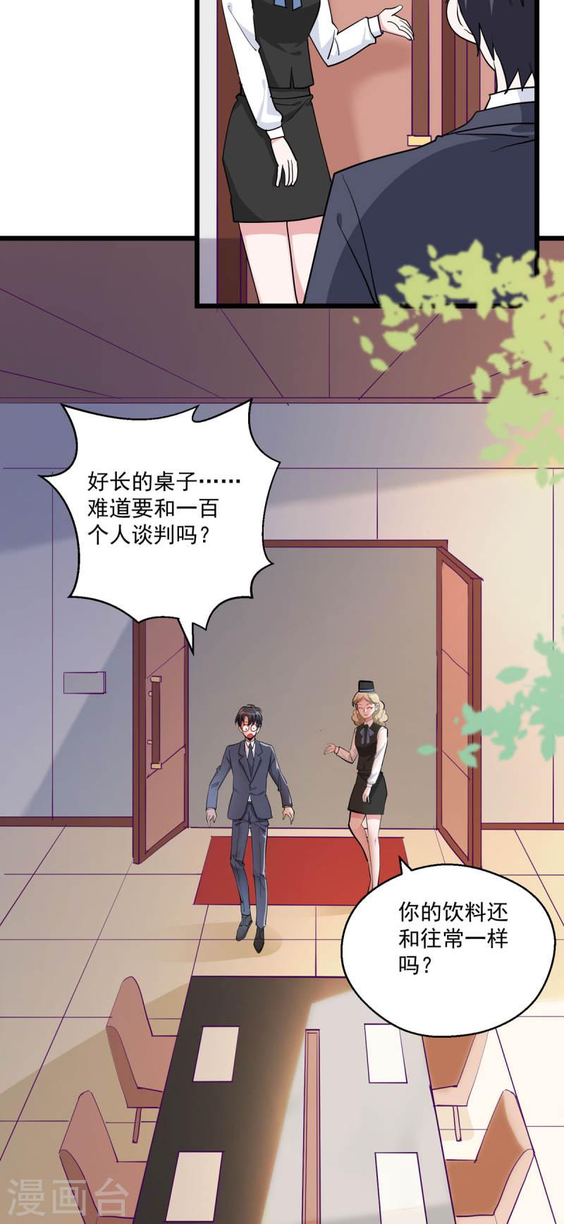 恶魔少爷别吻我剧情漫画,第35话 要怎么演啊13图