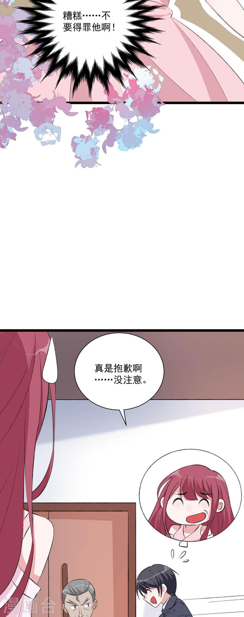 恶魔靠近我漫画,第36话 身体回来了4图