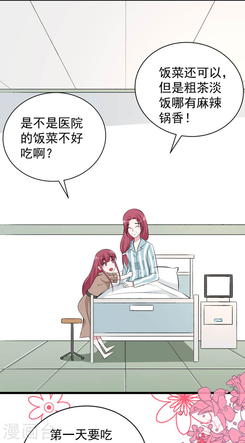 恶魔角龙图片漫画,第37话 母女相见13图