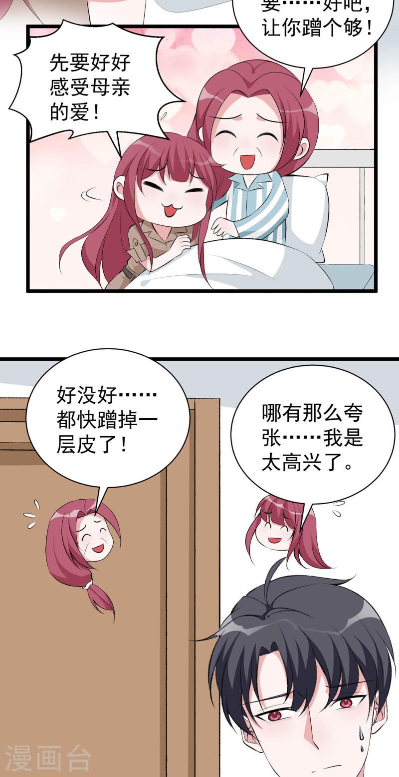 恶魔角龙图片漫画,第37话 母女相见10图