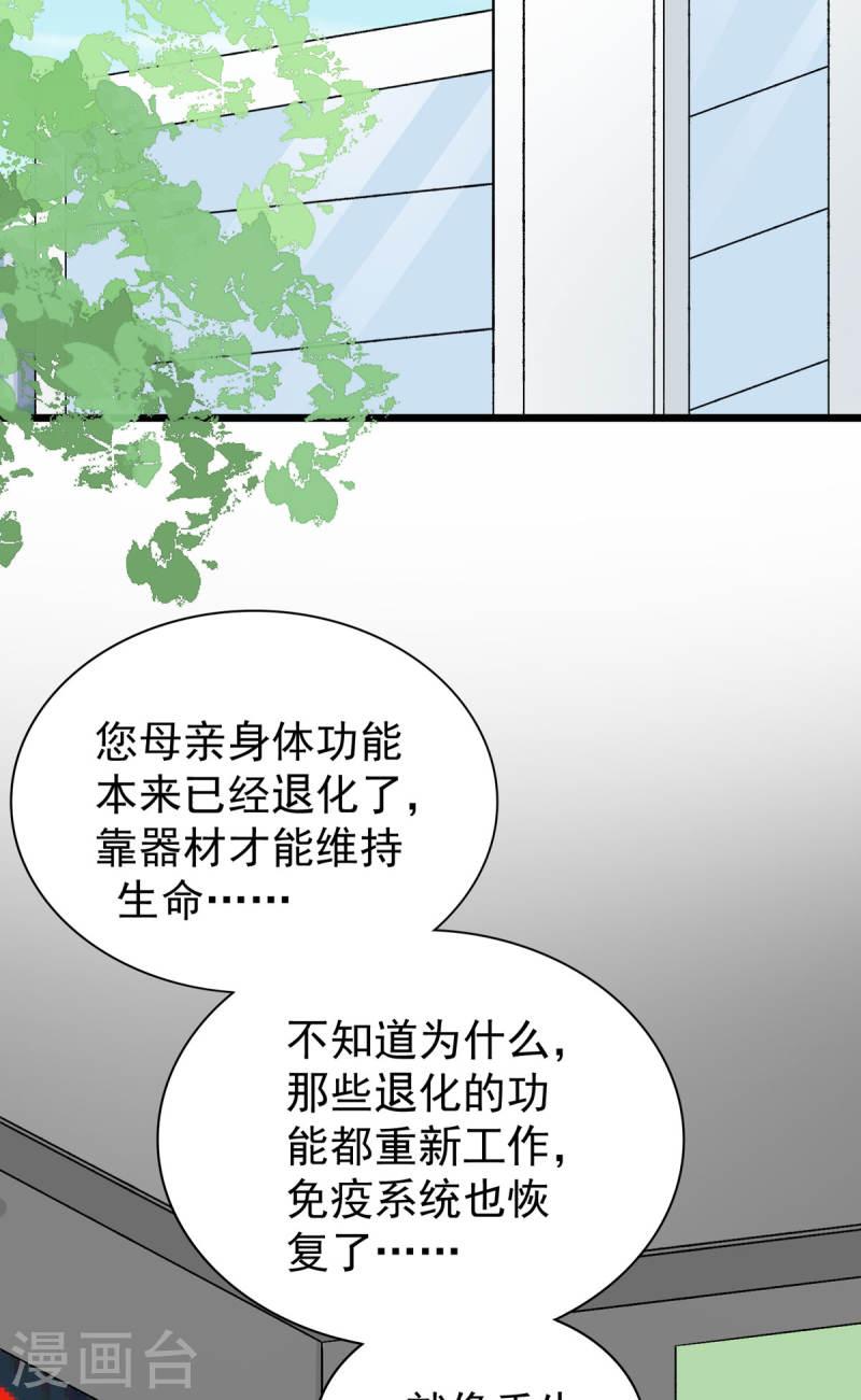 恶魔角龙图片漫画,第37话 母女相见4图