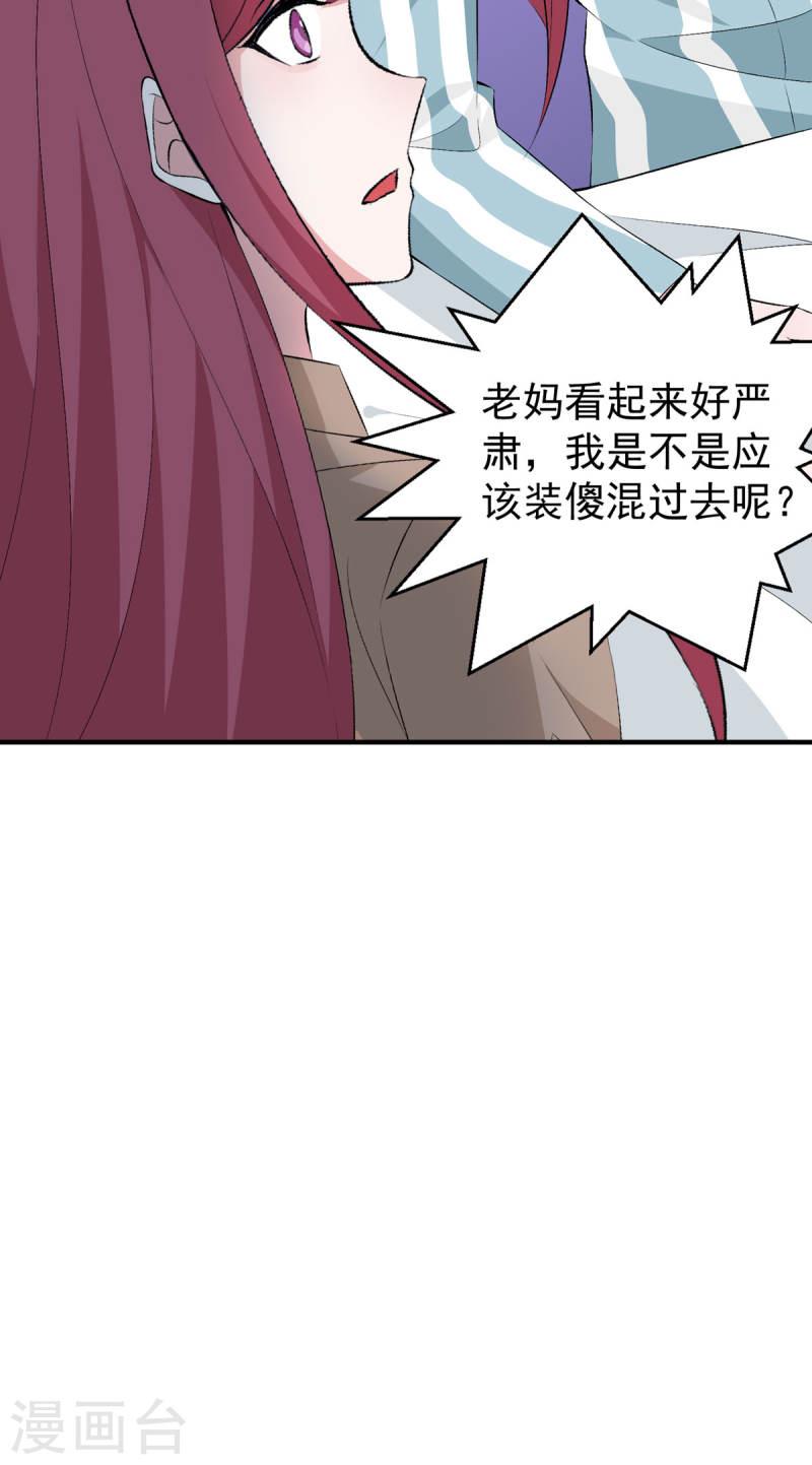 恶魔角龙图片漫画,第37话 母女相见17图