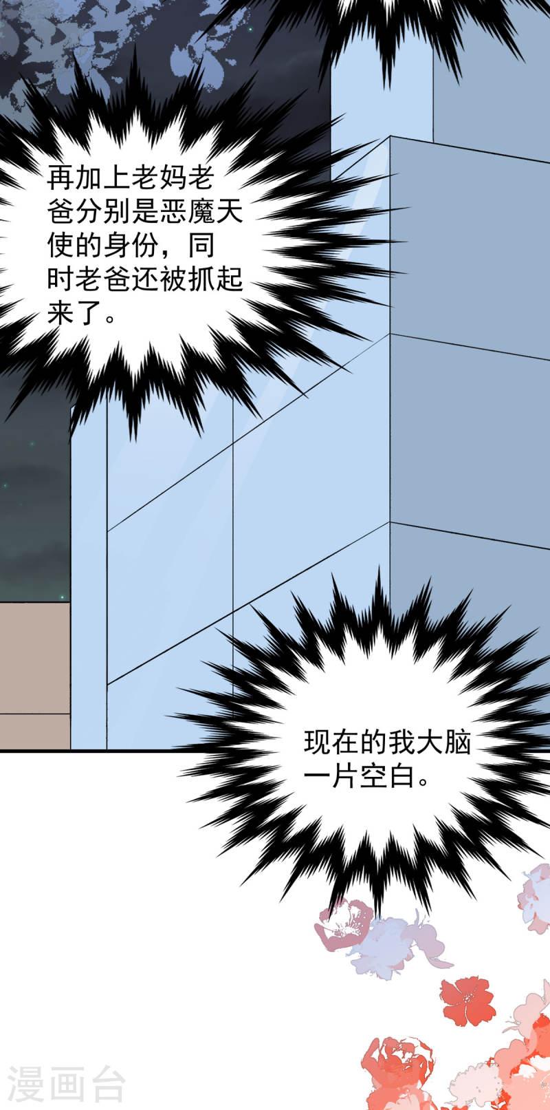 靠近恶魔免费阅读全文漫画,第38话 到底要选哪个呢29图