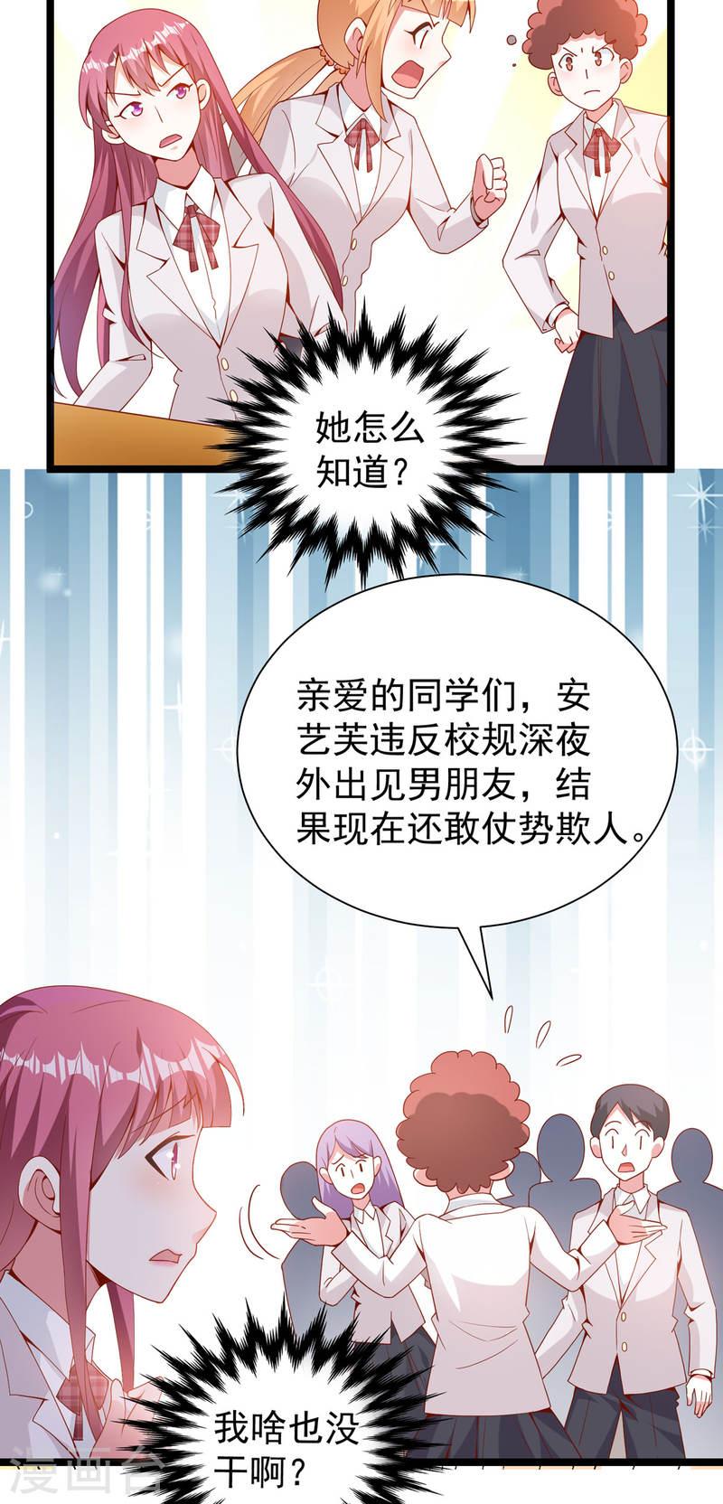 靠近恶魔小说全文免费阅读漫画,第39话 偷拍14图