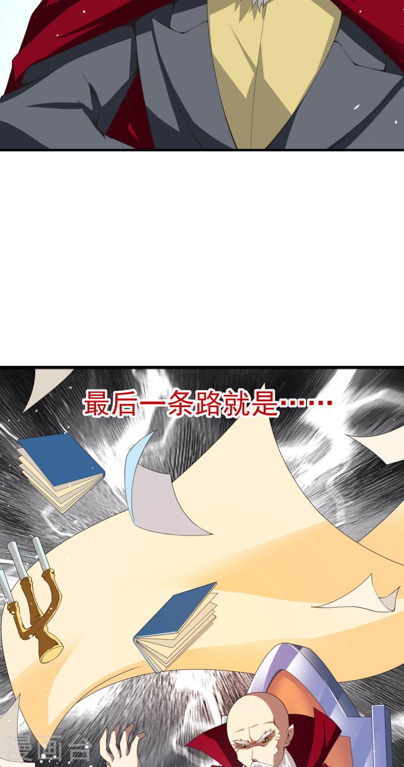 恶魔靠近时漫画,第40话 结婚？14图