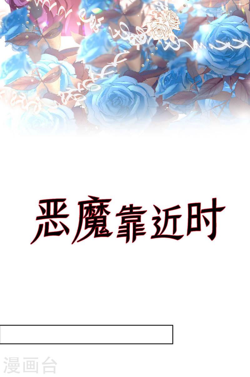 靠近恶魔免费阅读全文漫画,第41话  他的另一面2图