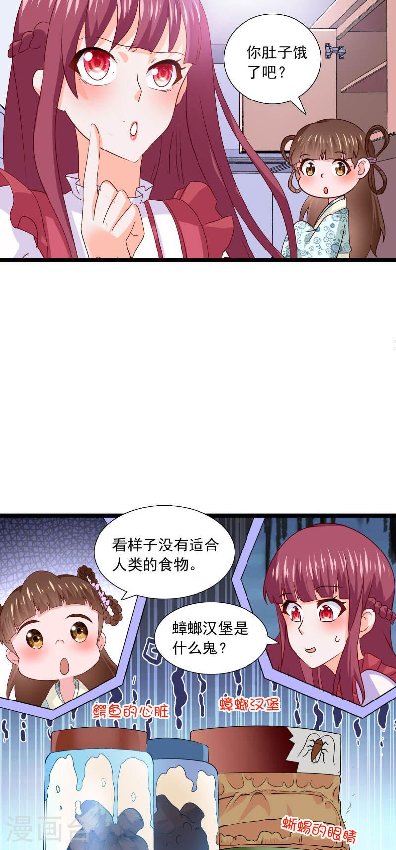 靠近恶魔免费阅读全文漫画,第45话 魔界食物3图