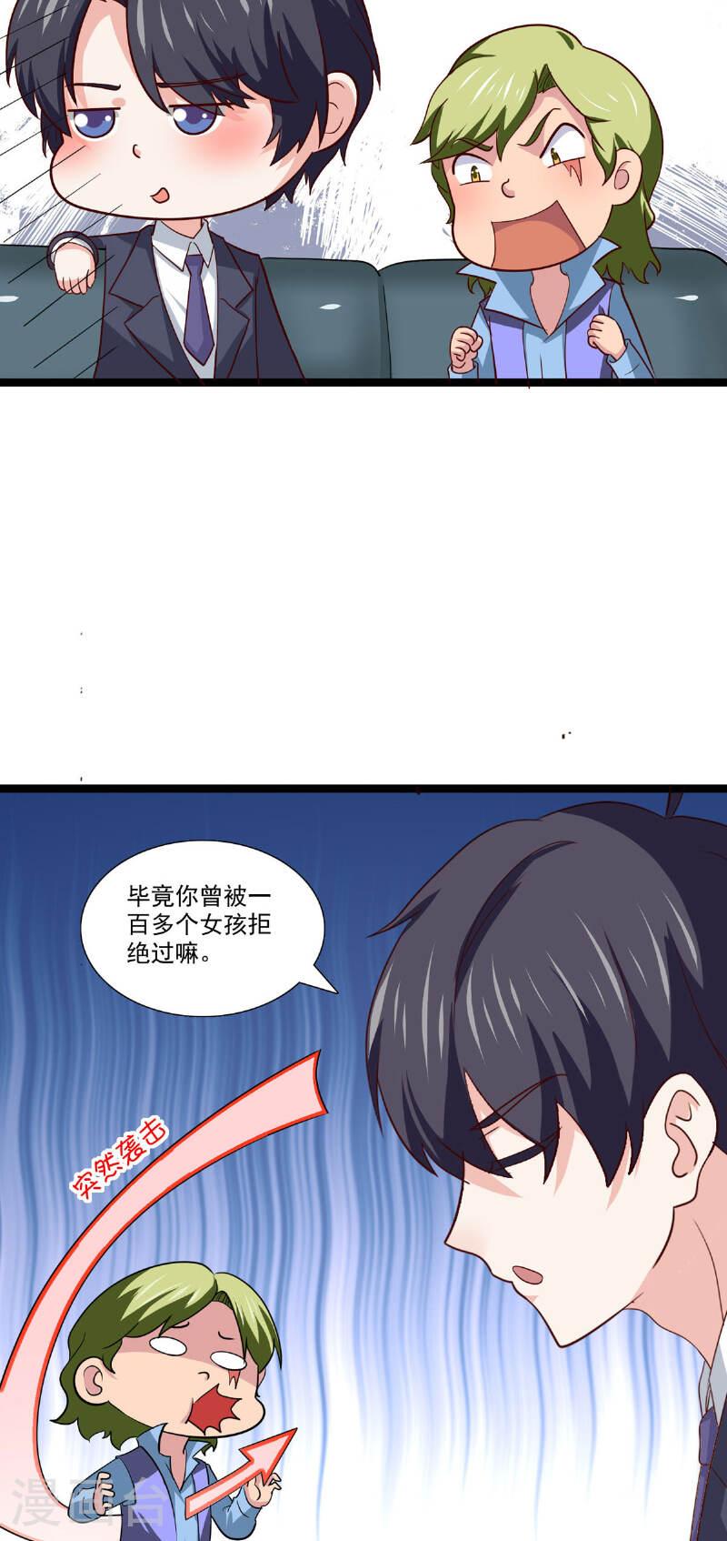 恶魔靠近时免费漫画,第46话 谈心7图