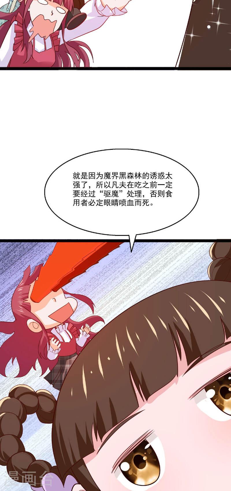 恶魔考卷笔趣阁漫画,第47话 魔界黑森林4图