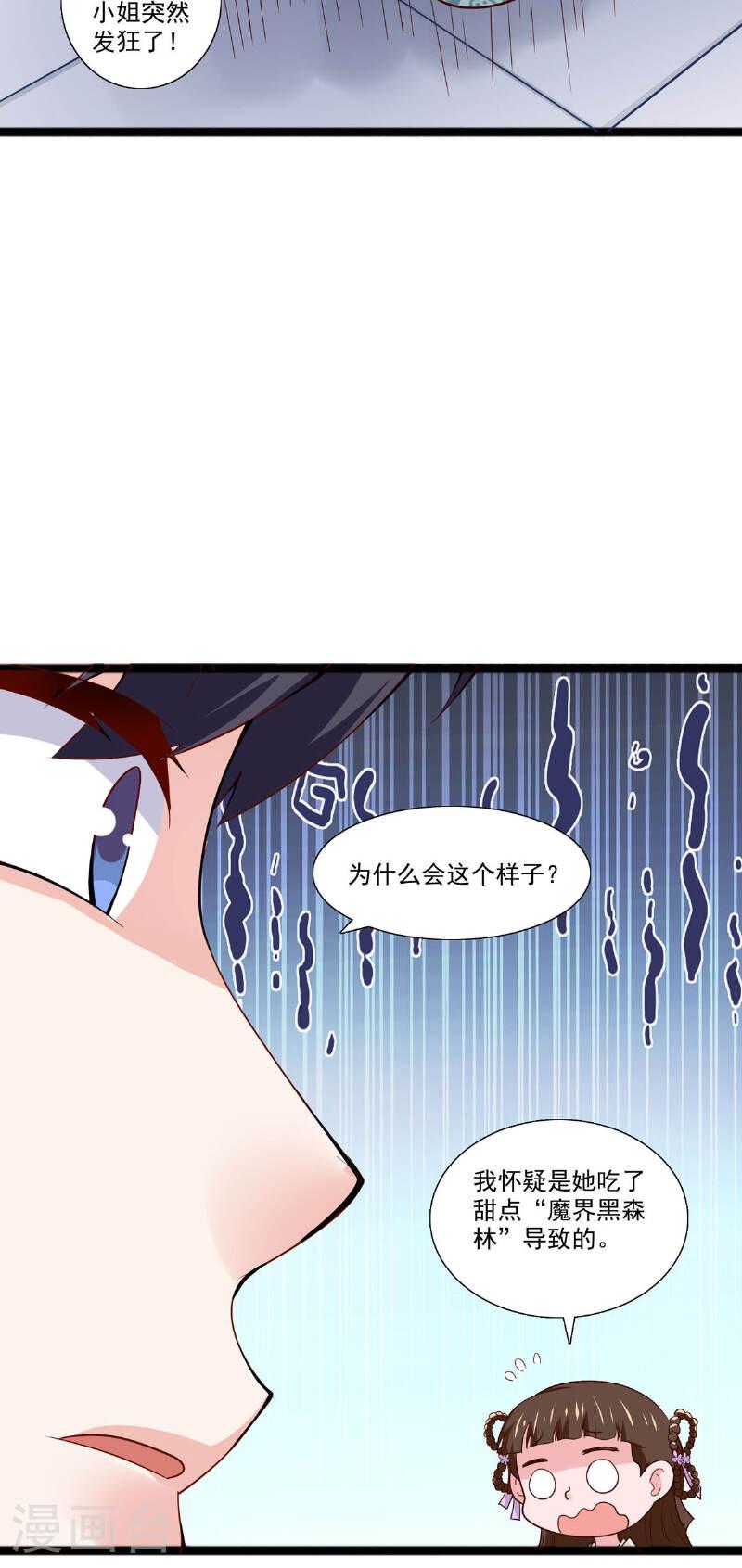 恶魔靠近时漫画,第48话 祖爷爷的阴谋12图