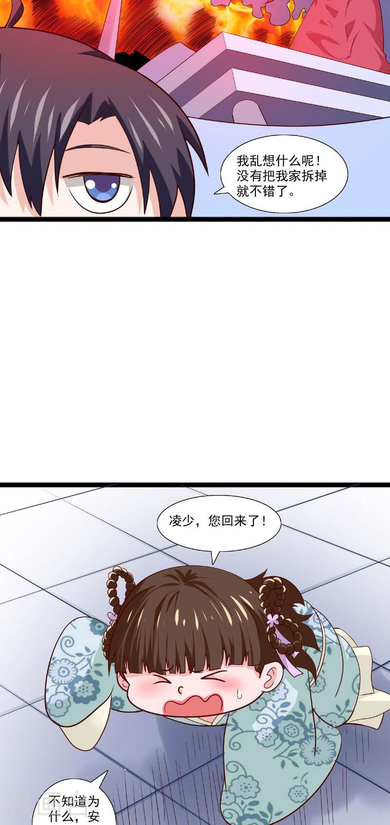 恶魔靠近时漫画,第48话 祖爷爷的阴谋11图