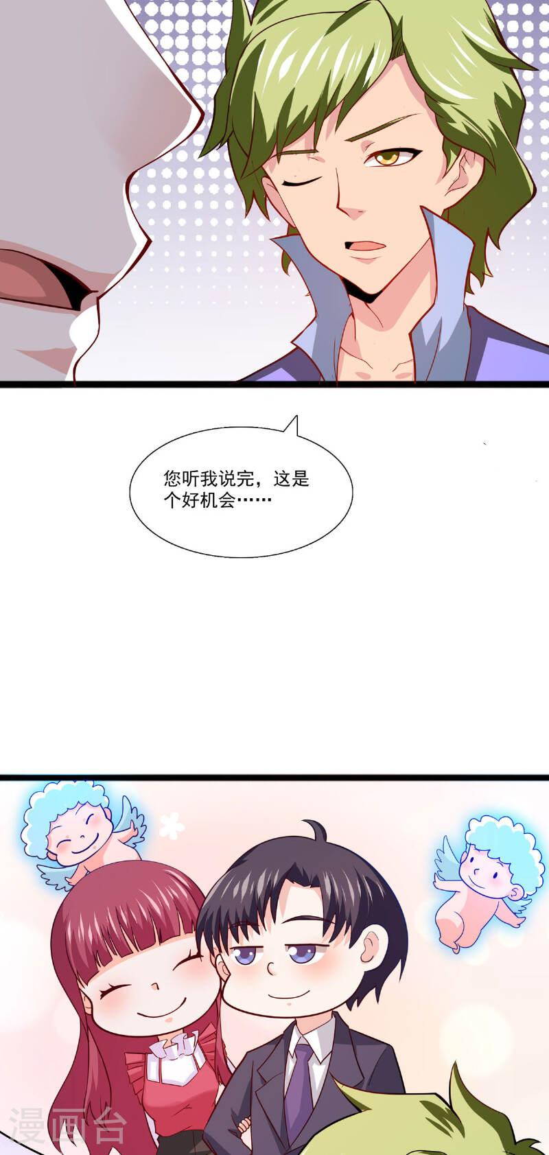 恶魔靠近时漫画,第48话 祖爷爷的阴谋7图