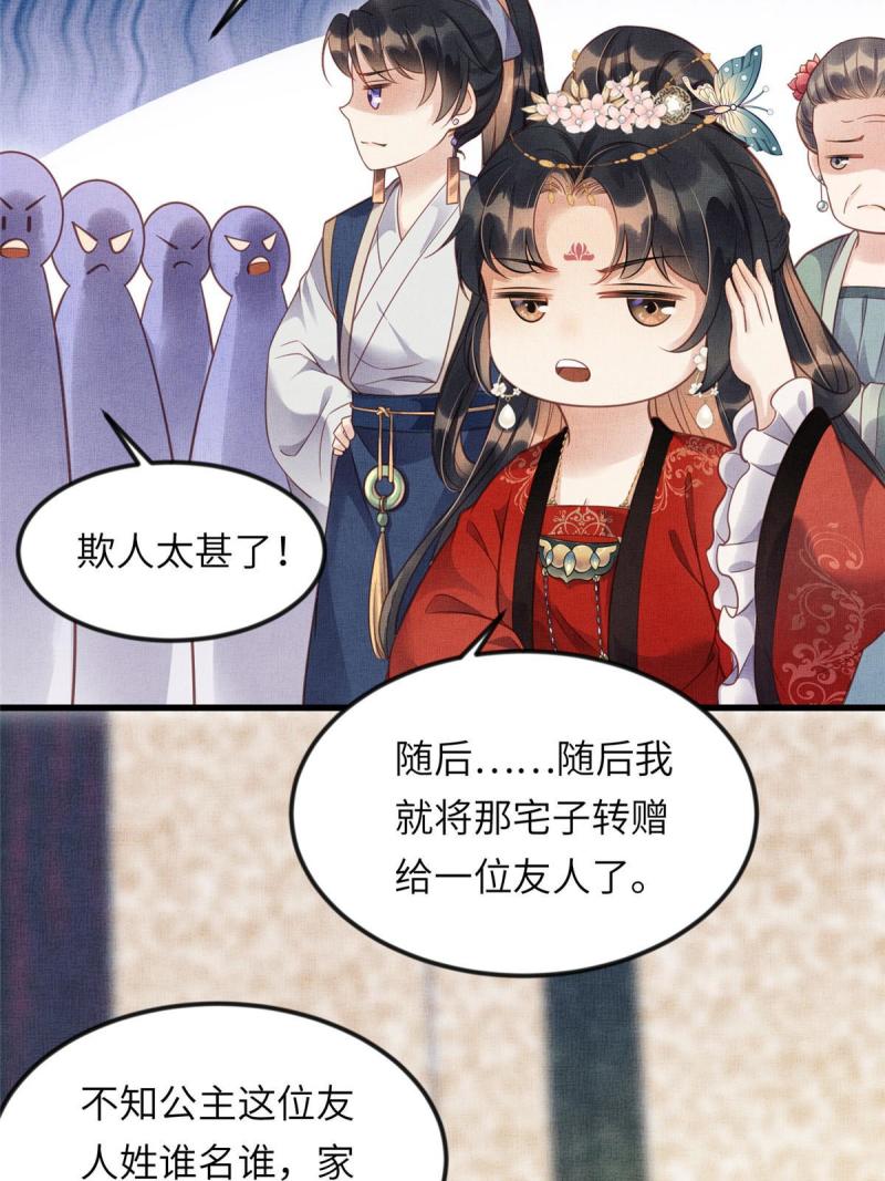 长公主她每天都想谋反漫画漫画,014 会旧情人35图