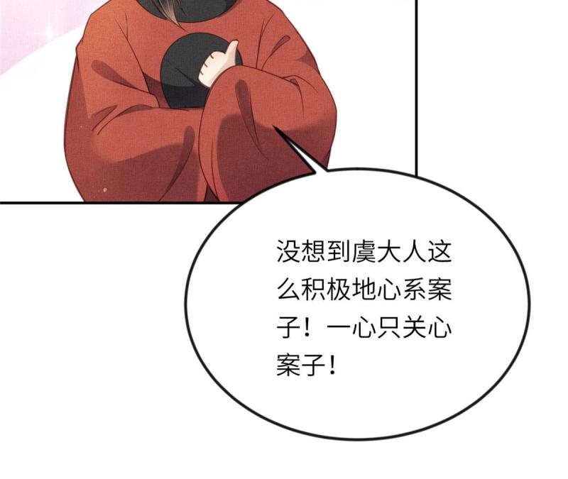 长公主她每天都想谋反漫画漫画,014 会旧情人53图