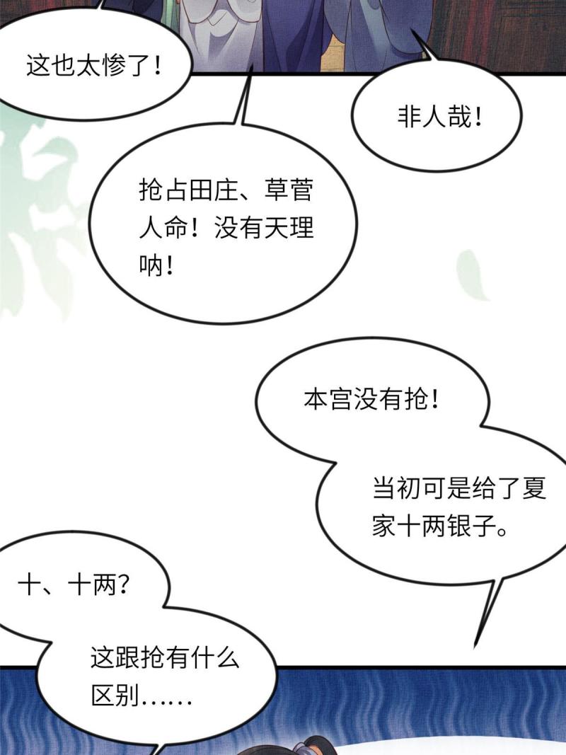 长公主她每天都想谋反漫画漫画,014 会旧情人34图