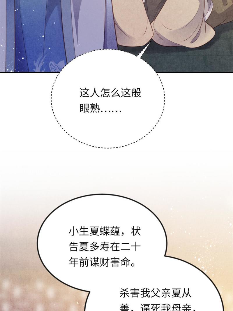 长公主她每天都想谋反漫画漫画,014 会旧情人55图