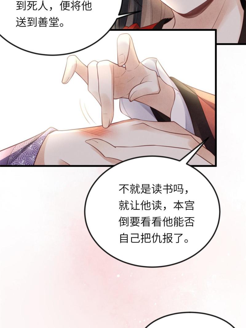 长公主她每天都想谋反漫画漫画,019 本宫觉得虞朗最好18图