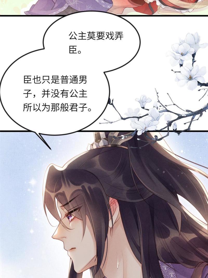 长公主她每天都想造反一口气看完漫画,020 疼19图