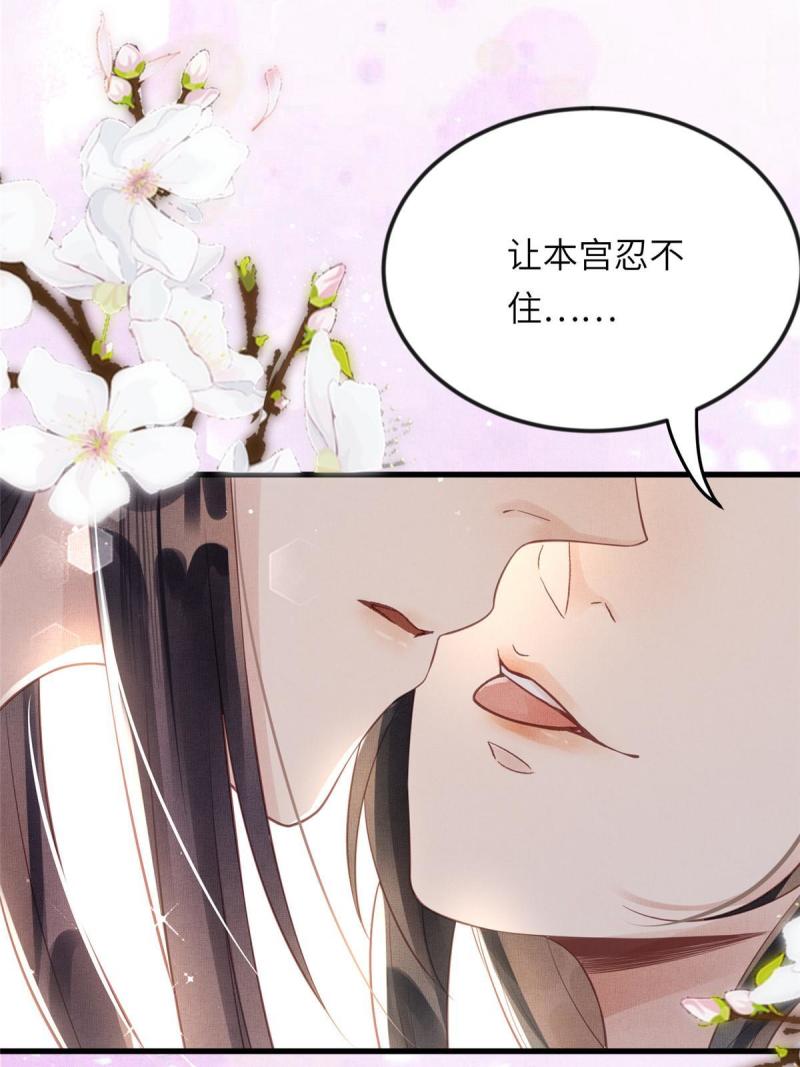 长公主她每天都想谋反漫画漫画,020 疼16图