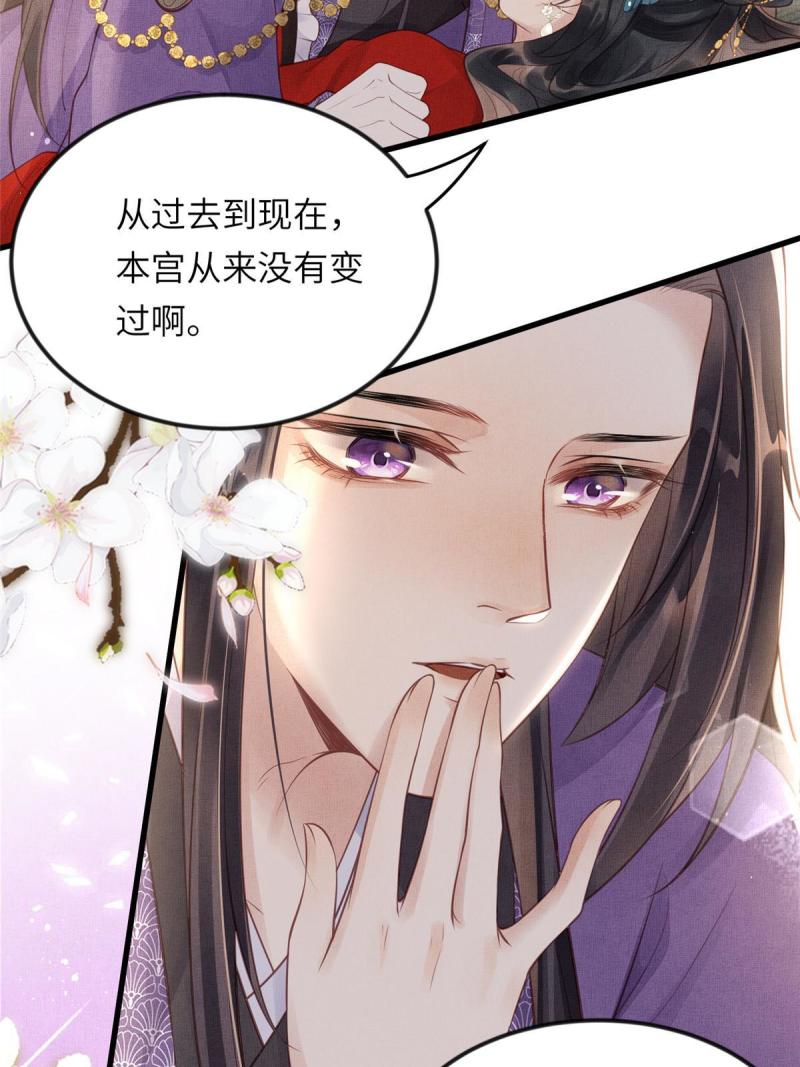 长公主她每天都想谋反漫画漫画,020 疼13图