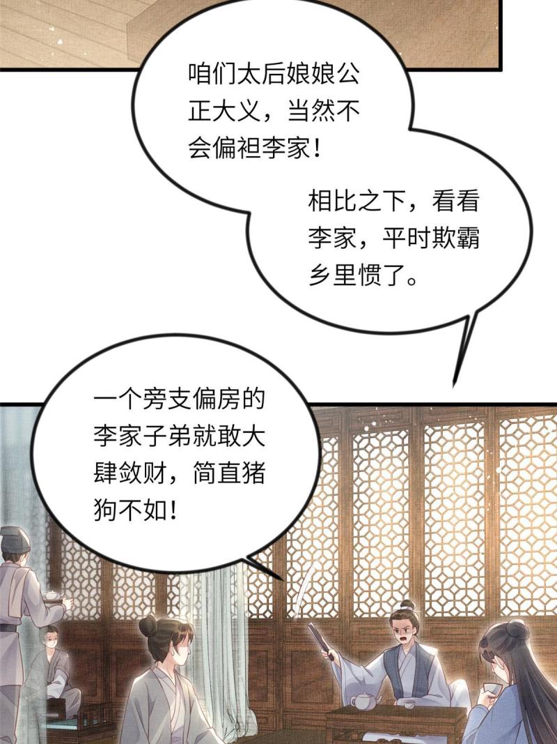 长公主她每天都想谋反大结局漫画,022 他不知道更好19图