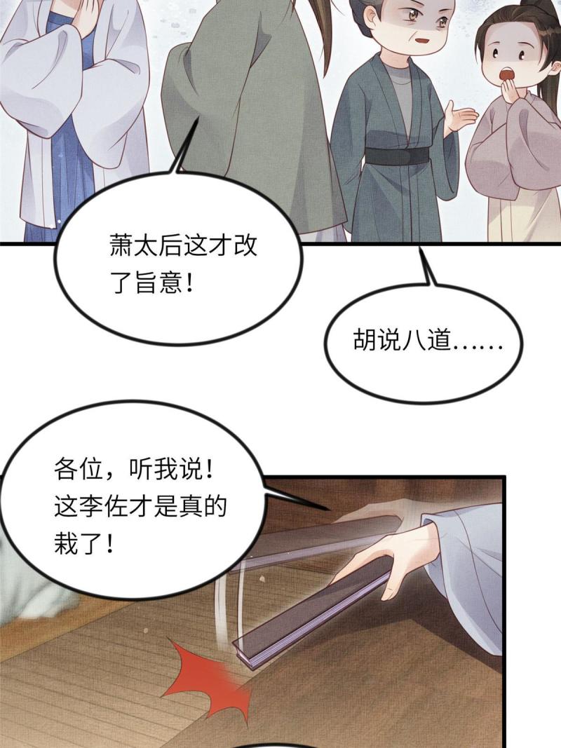 长公主她每天都想谋反大结局漫画,022 他不知道更好18图