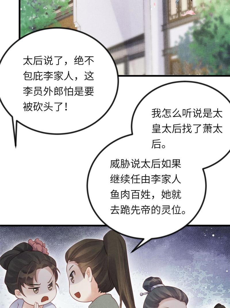 长公主她每天都想谋反大结局漫画,022 他不知道更好17图