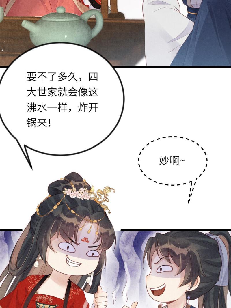 长公主她每天都想谋反大结局漫画,022 他不知道更好37图