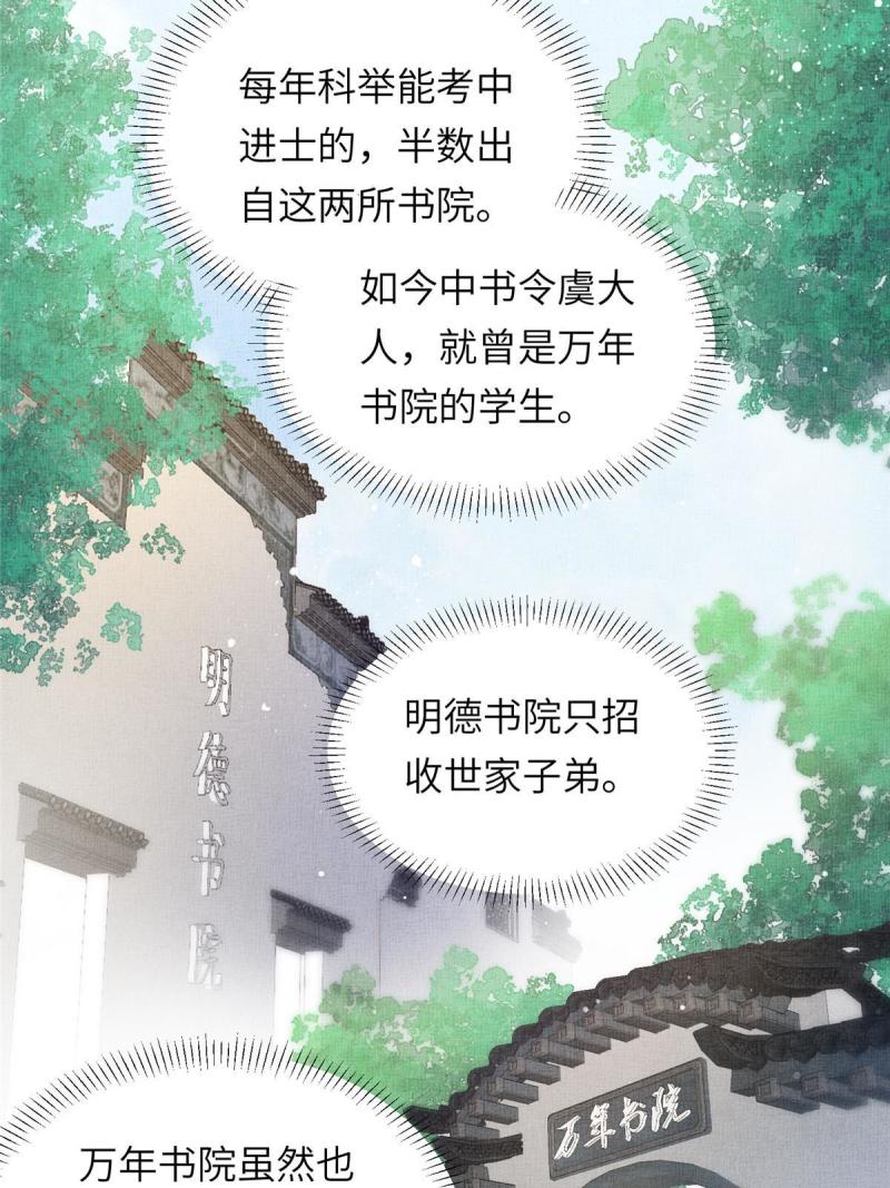 长公主她每天都想谋反大结局漫画,022 他不知道更好26图